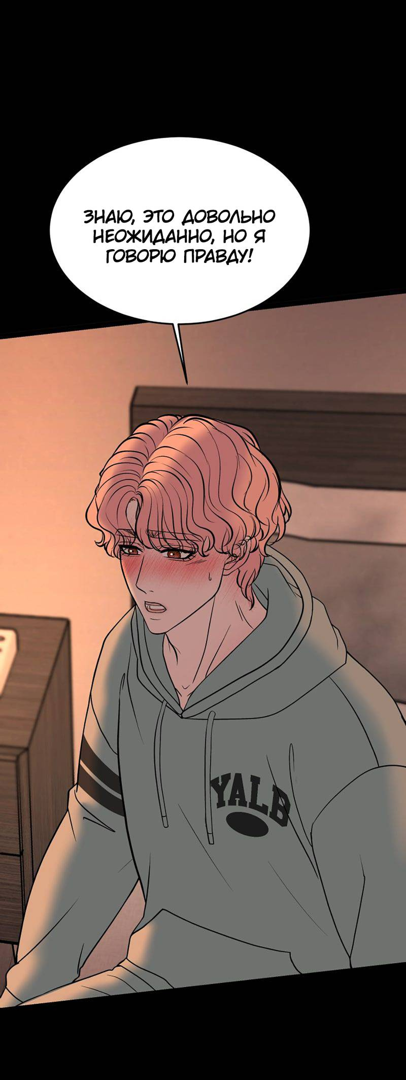 Манга Шоколадный снег (перезапуск) - Глава 47 Страница 11