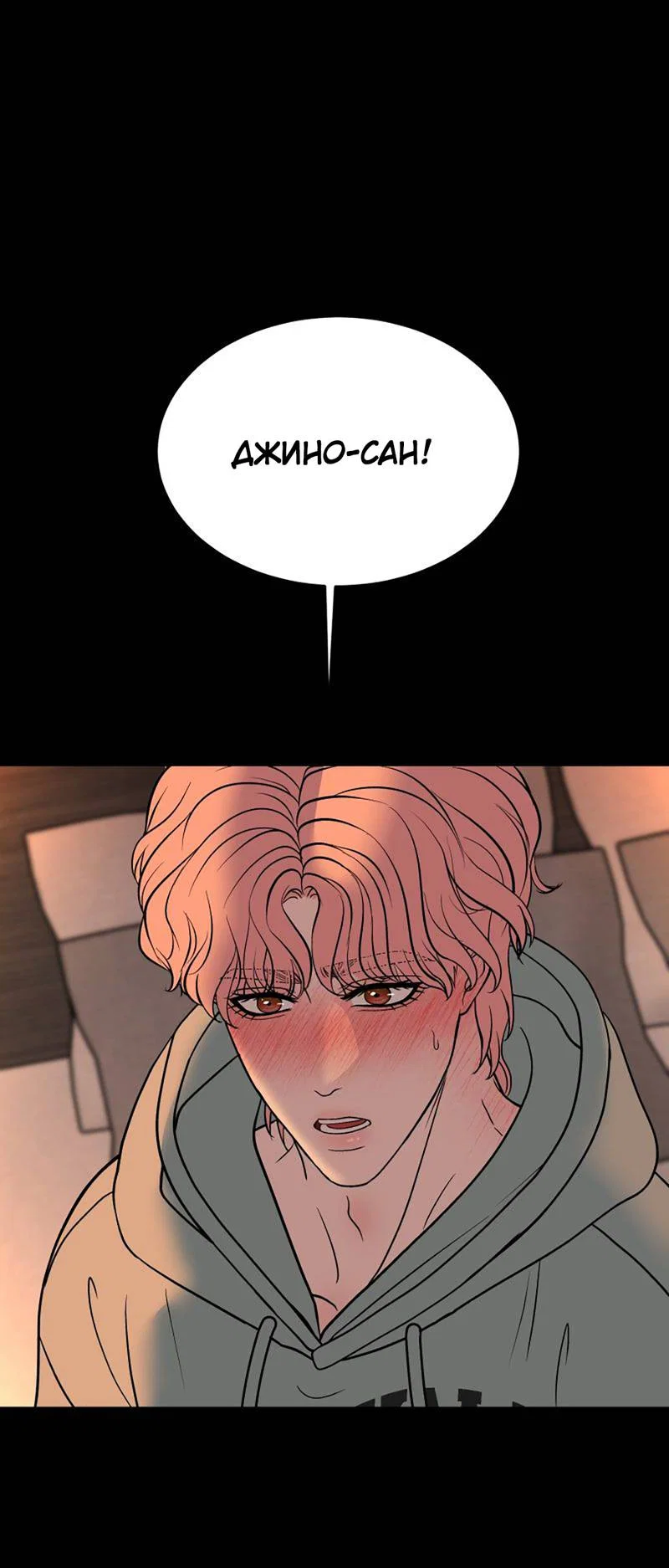 Манга Шоколадный снег (перезапуск) - Глава 47 Страница 8