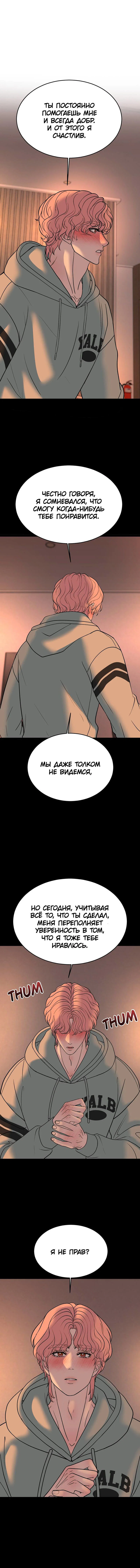 Манга Шоколадный снег (перезапуск) - Глава 47 Страница 13