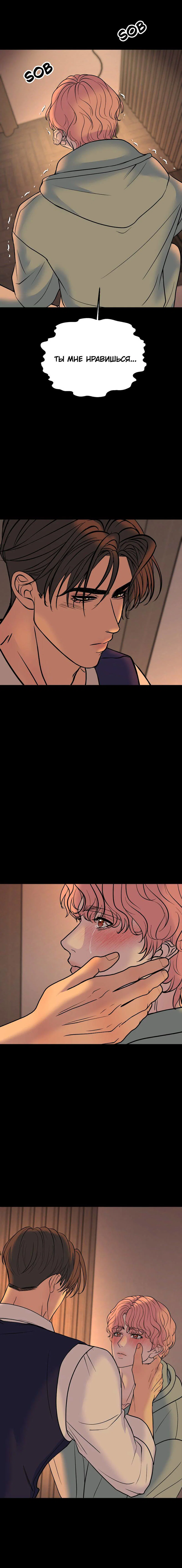 Манга Шоколадный снег (перезапуск) - Глава 47 Страница 25