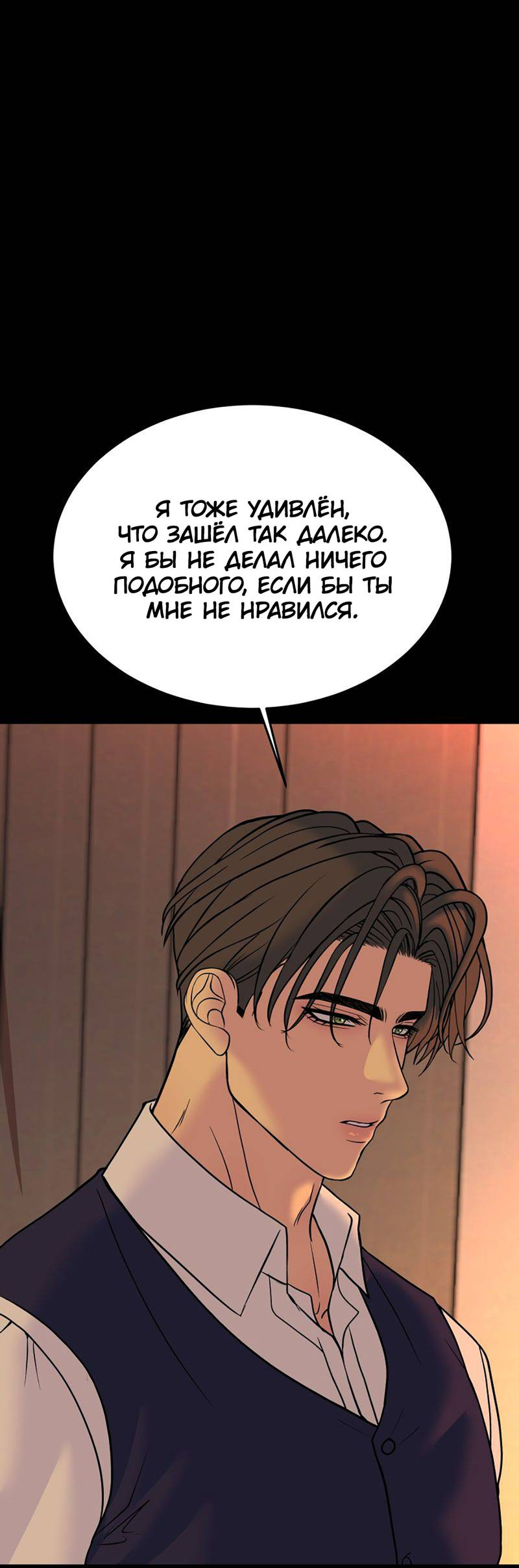 Манга Шоколадный снег (перезапуск) - Глава 47 Страница 22