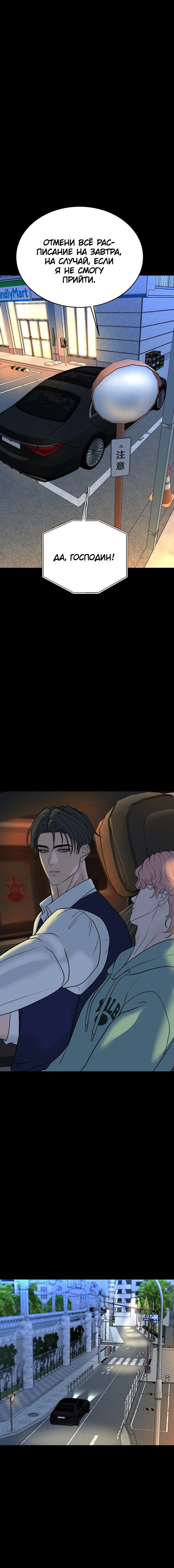 Манга Шоколадный снег (перезапуск) - Глава 47 Страница 2