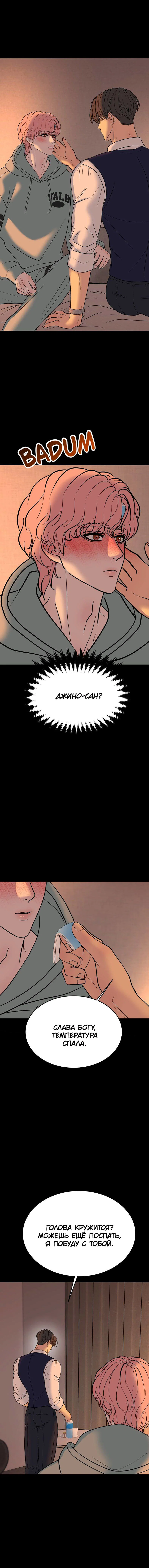 Манга Шоколадный снег (перезапуск) - Глава 47 Страница 7