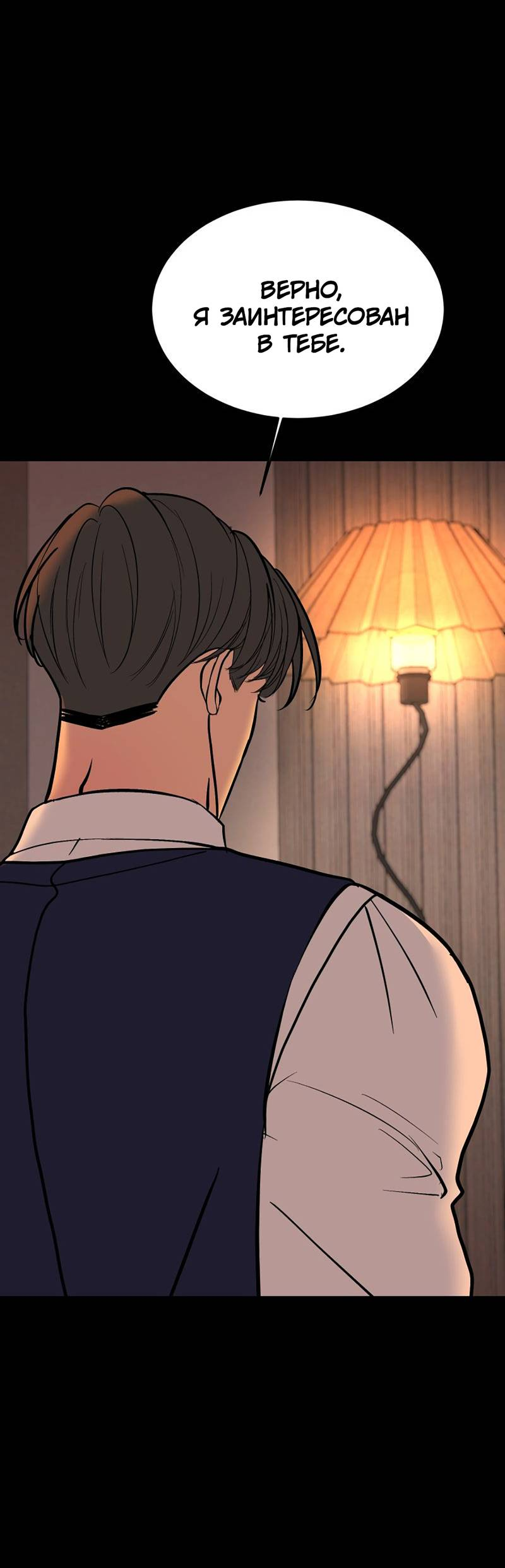 Манга Шоколадный снег (перезапуск) - Глава 47 Страница 18