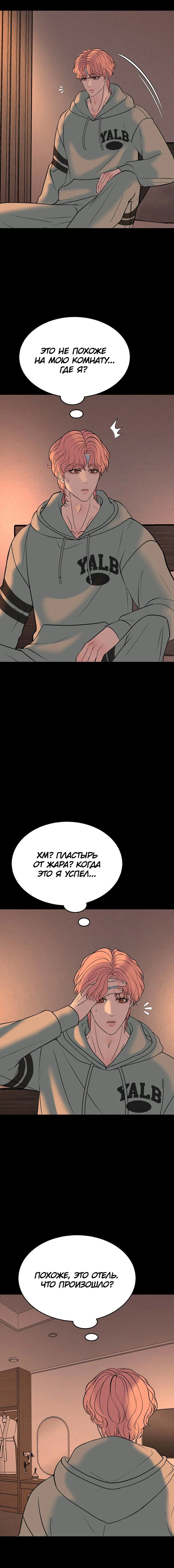 Манга Шоколадный снег (перезапуск) - Глава 47 Страница 4