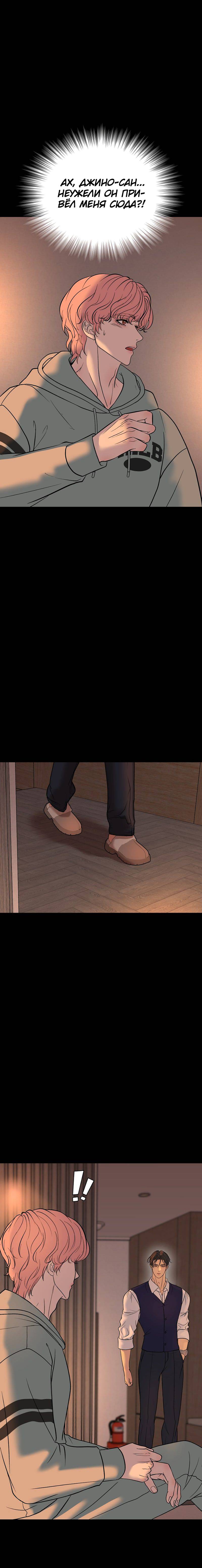 Манга Шоколадный снег (перезапуск) - Глава 47 Страница 5