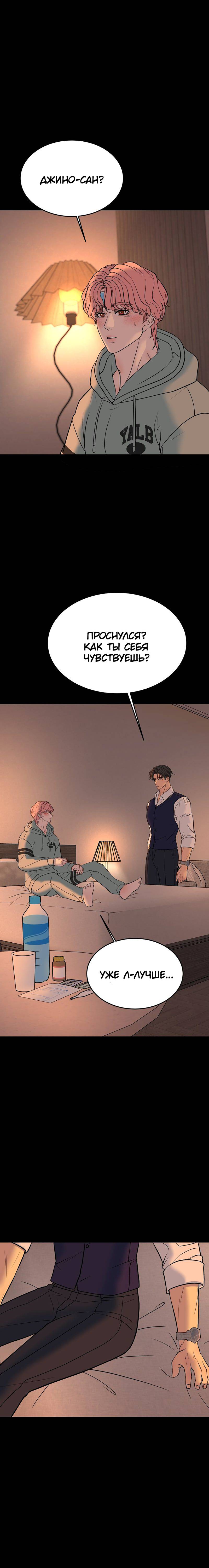 Манга Шоколадный снег (перезапуск) - Глава 47 Страница 6