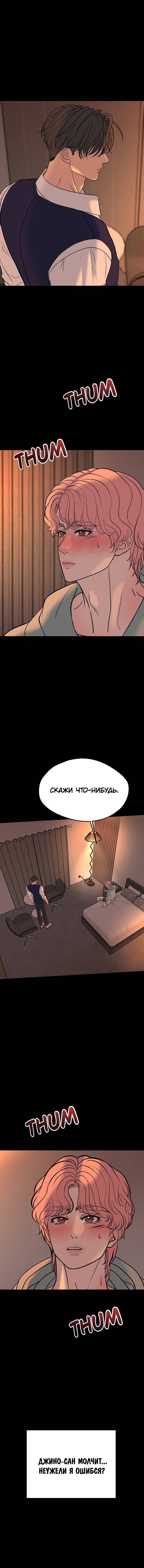 Манга Шоколадный снег (перезапуск) - Глава 47 Страница 14