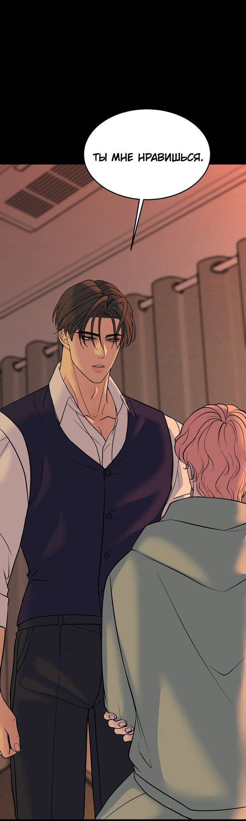 Манга Шоколадный снег (перезапуск) - Глава 47 Страница 21