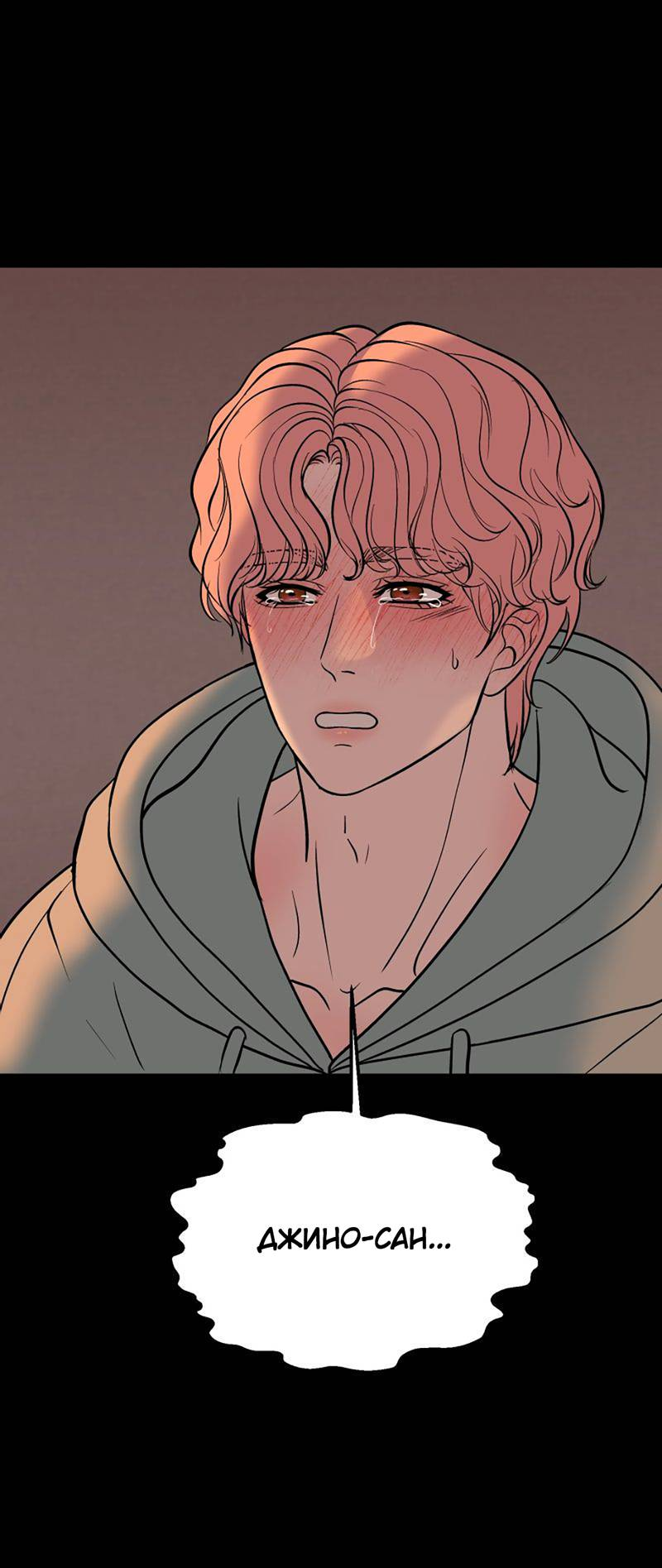 Манга Шоколадный снег (перезапуск) - Глава 47 Страница 24