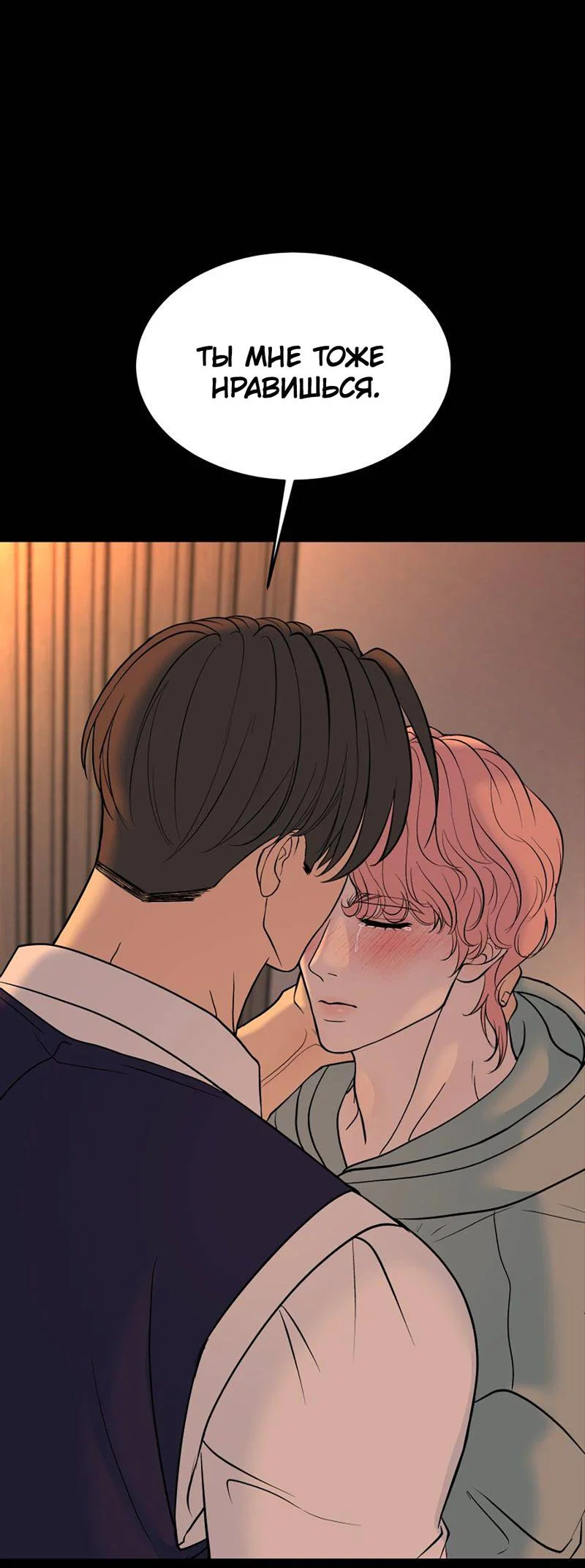 Манга Шоколадный снег (перезапуск) - Глава 47 Страница 26