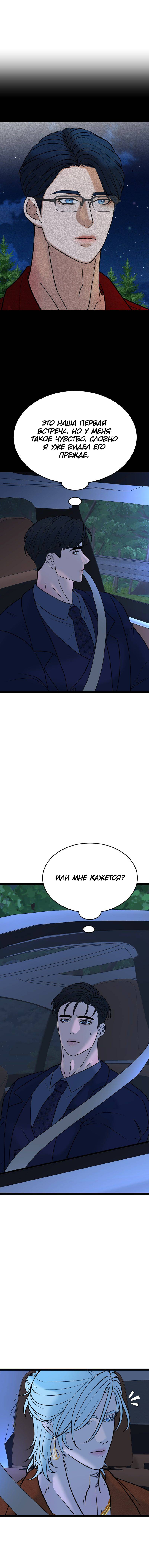 Манга Шоколадный снег (перезапуск) - Глава 46 Страница 16