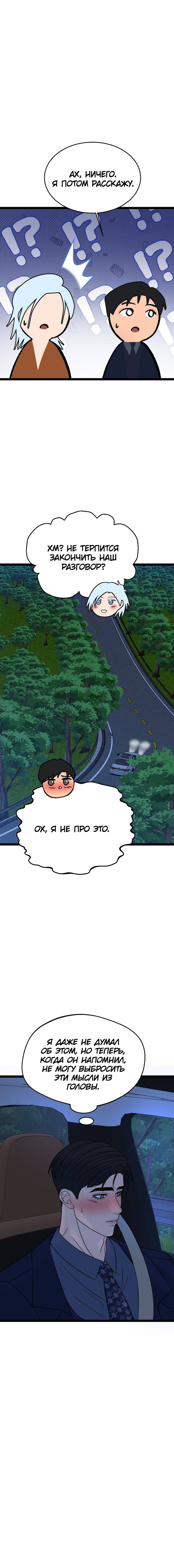 Манга Шоколадный снег (перезапуск) - Глава 46 Страница 18