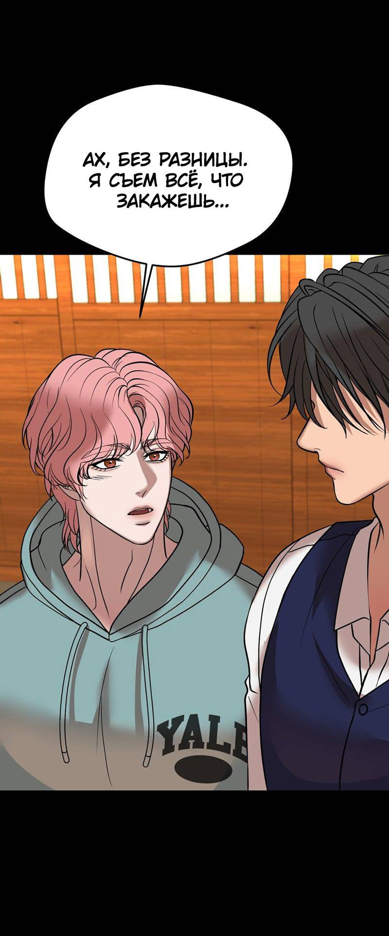 Манга Шоколадный снег (перезапуск) - Глава 46 Страница 31