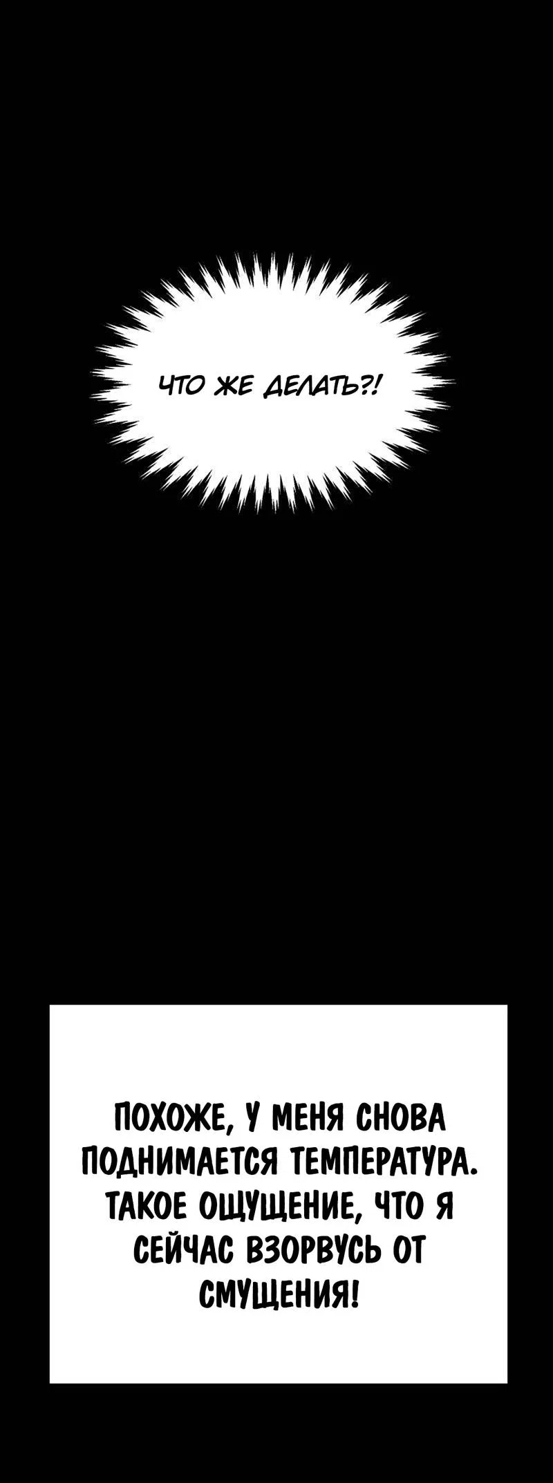 Манга Шоколадный снег (перезапуск) - Глава 46 Страница 53