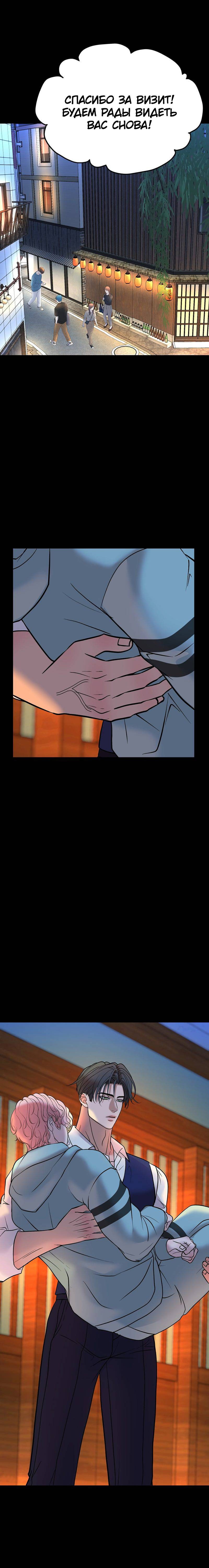 Манга Шоколадный снег (перезапуск) - Глава 46 Страница 60
