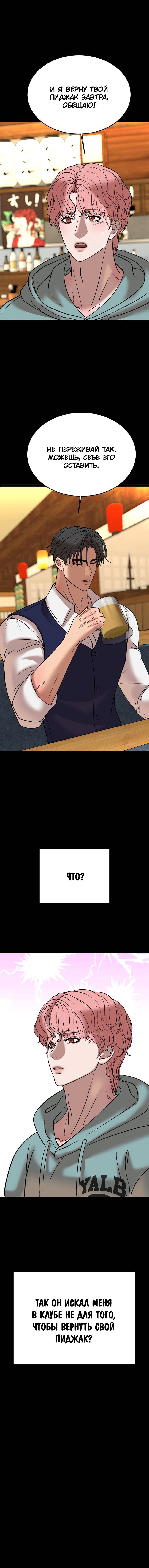 Манга Шоколадный снег (перезапуск) - Глава 46 Страница 47