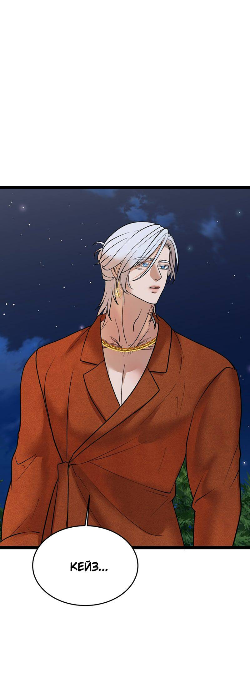 Манга Шоколадный снег (перезапуск) - Глава 46 Страница 11