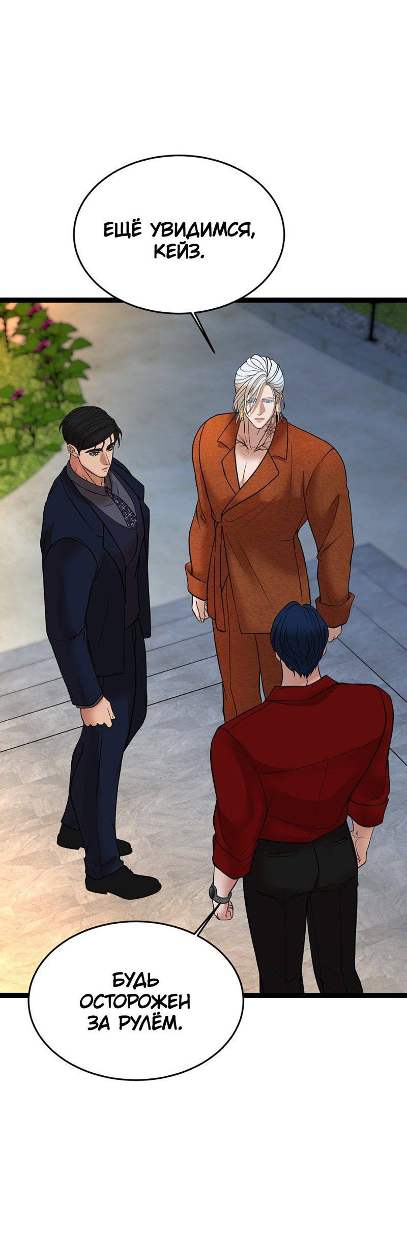 Манга Шоколадный снег (перезапуск) - Глава 46 Страница 7