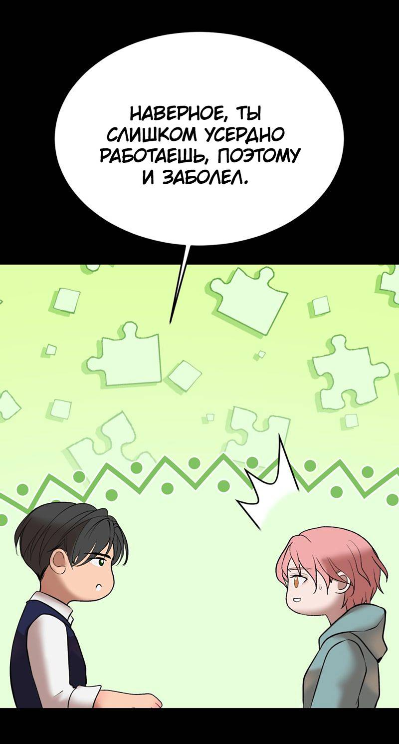 Манга Шоколадный снег (перезапуск) - Глава 46 Страница 48