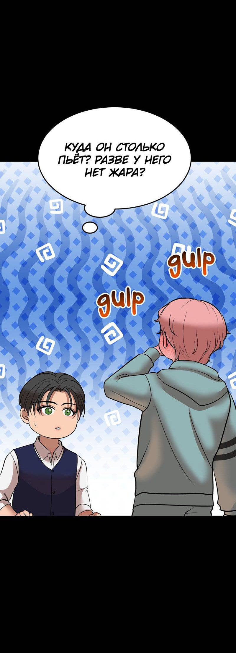 Манга Шоколадный снег (перезапуск) - Глава 46 Страница 56