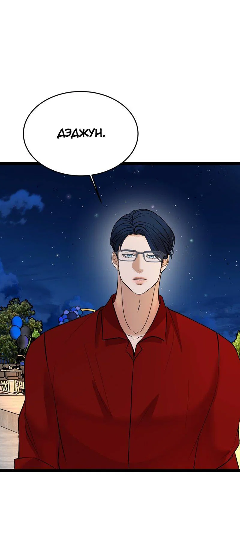 Манга Шоколадный снег (перезапуск) - Глава 46 Страница 8