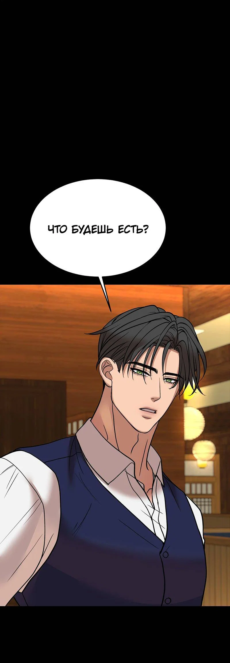 Манга Шоколадный снег (перезапуск) - Глава 46 Страница 30