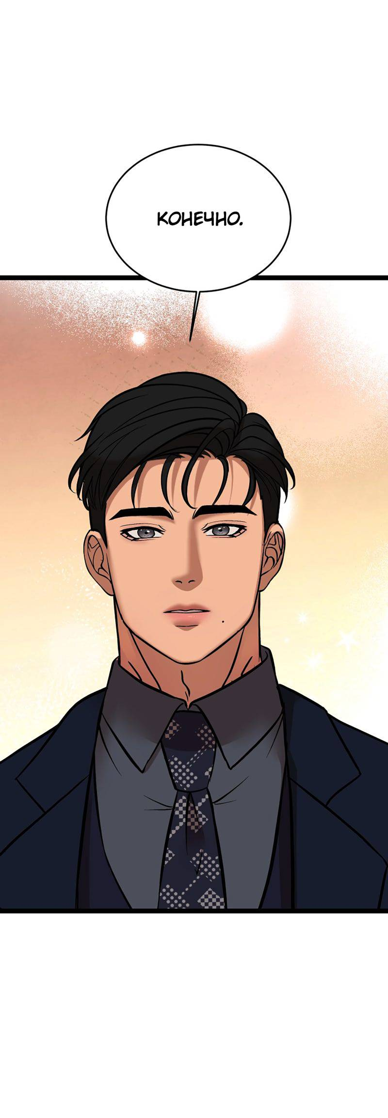 Манга Шоколадный снег (перезапуск) - Глава 46 Страница 12