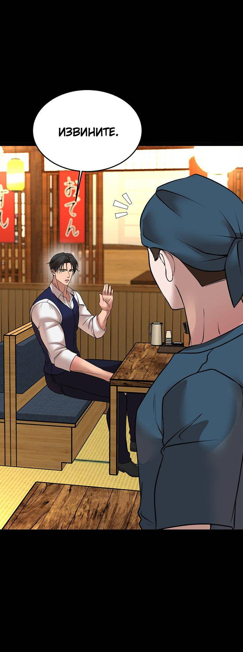 Манга Шоколадный снег (перезапуск) - Глава 46 Страница 32