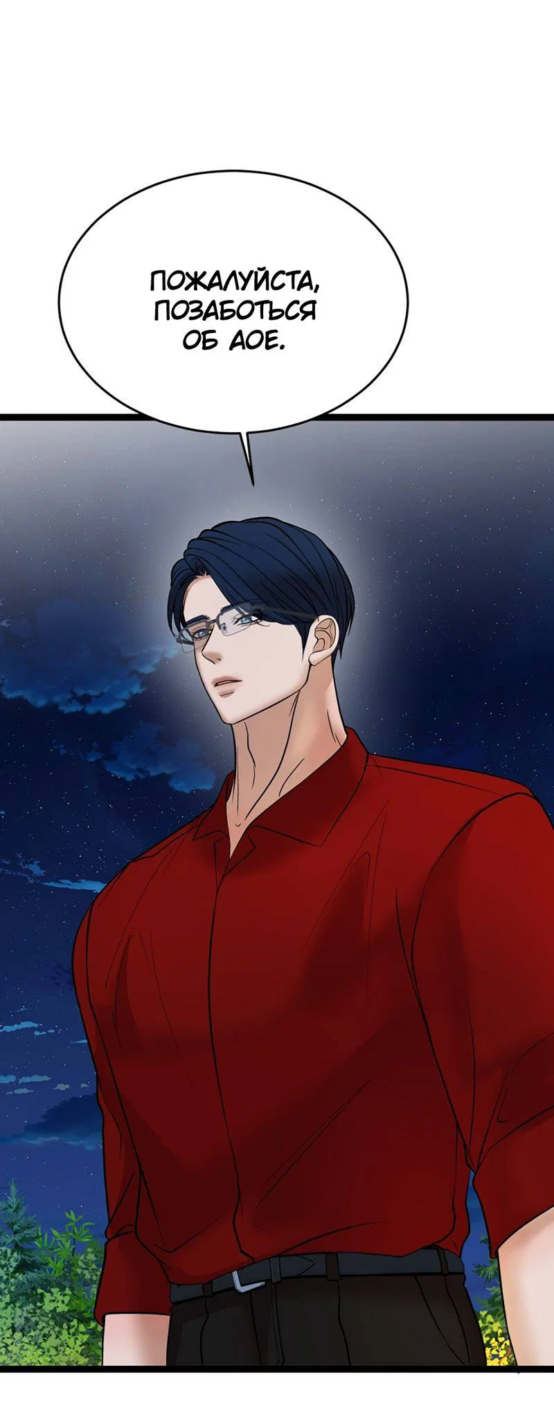 Манга Шоколадный снег (перезапуск) - Глава 46 Страница 10