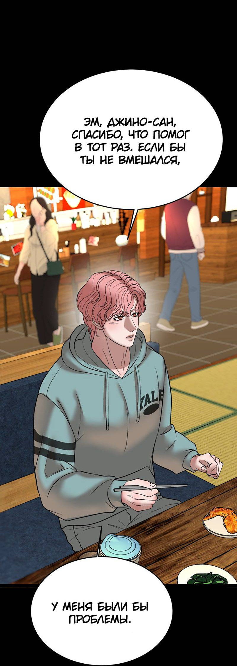 Манга Шоколадный снег (перезапуск) - Глава 46 Страница 43