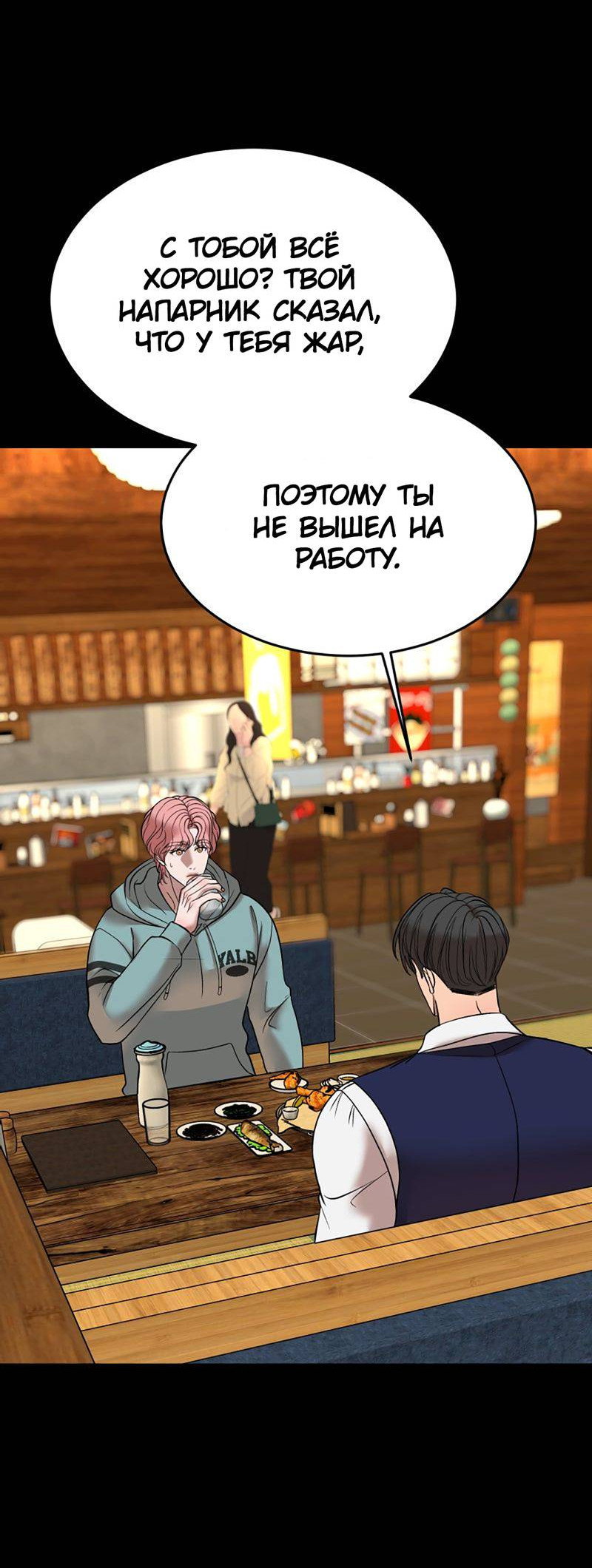 Манга Шоколадный снег (перезапуск) - Глава 46 Страница 45