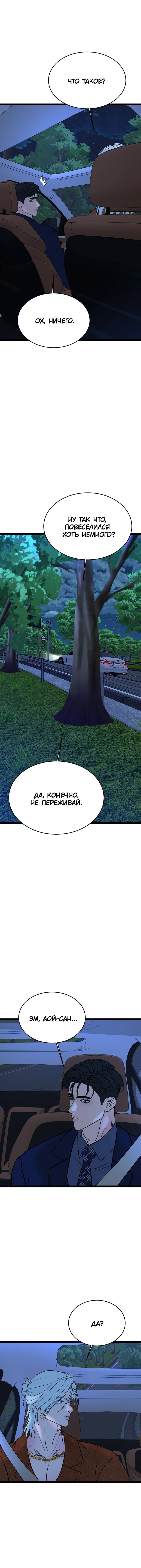 Манга Шоколадный снег (перезапуск) - Глава 46 Страница 17