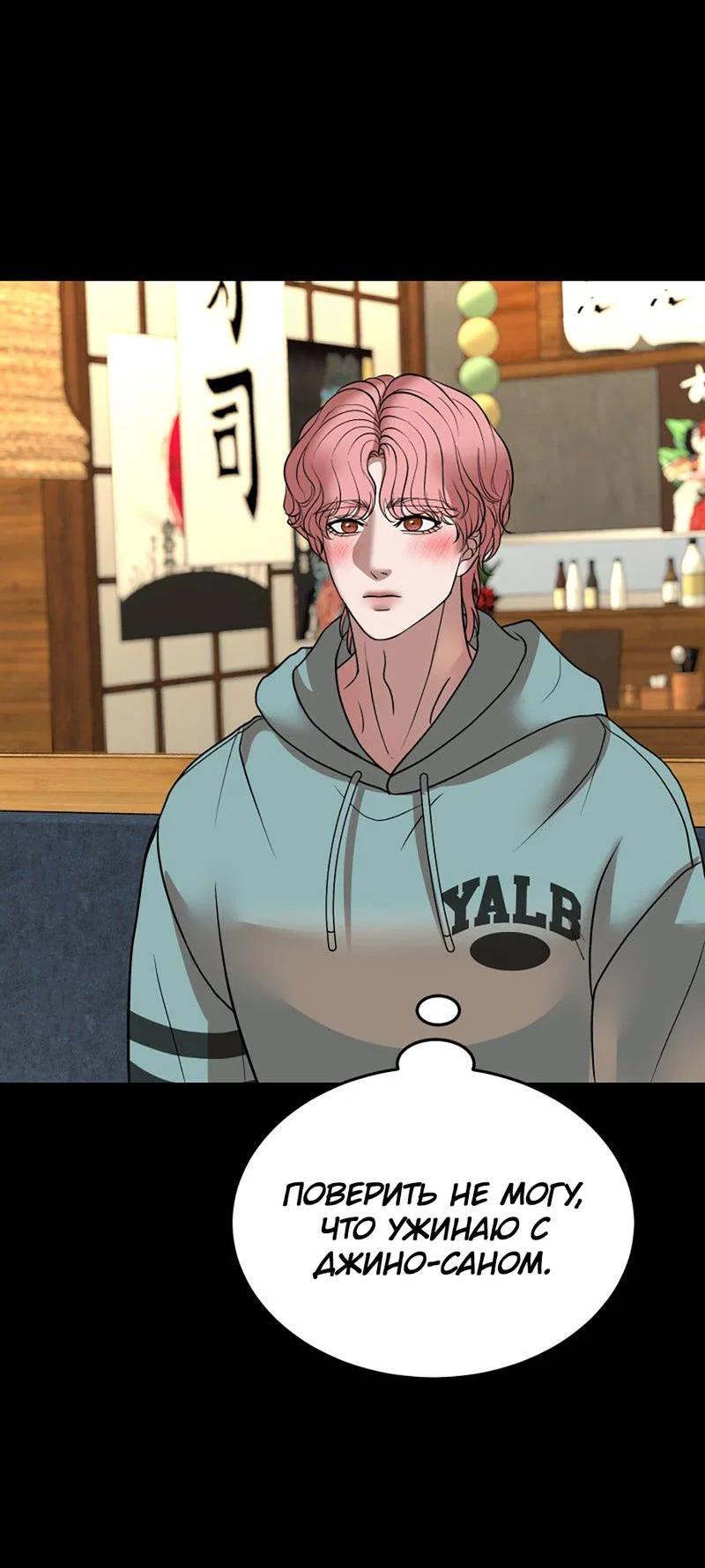 Манга Шоколадный снег (перезапуск) - Глава 46 Страница 34