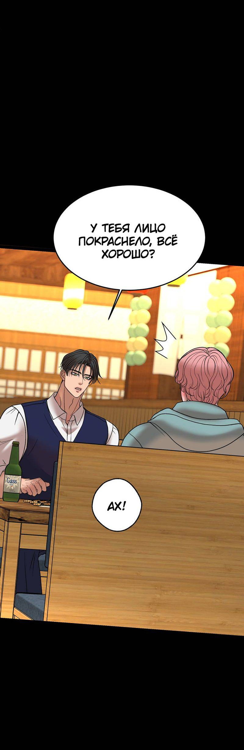 Манга Шоколадный снег (перезапуск) - Глава 46 Страница 52