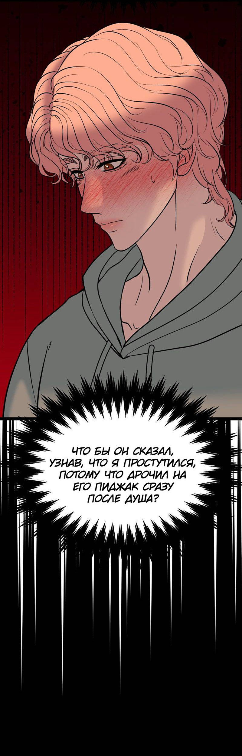 Манга Шоколадный снег (перезапуск) - Глава 46 Страница 50