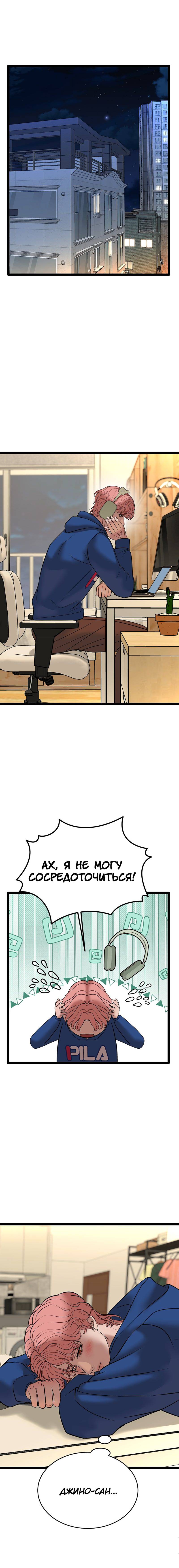 Манга Шоколадный снег (перезапуск) - Глава 46 Страница 25