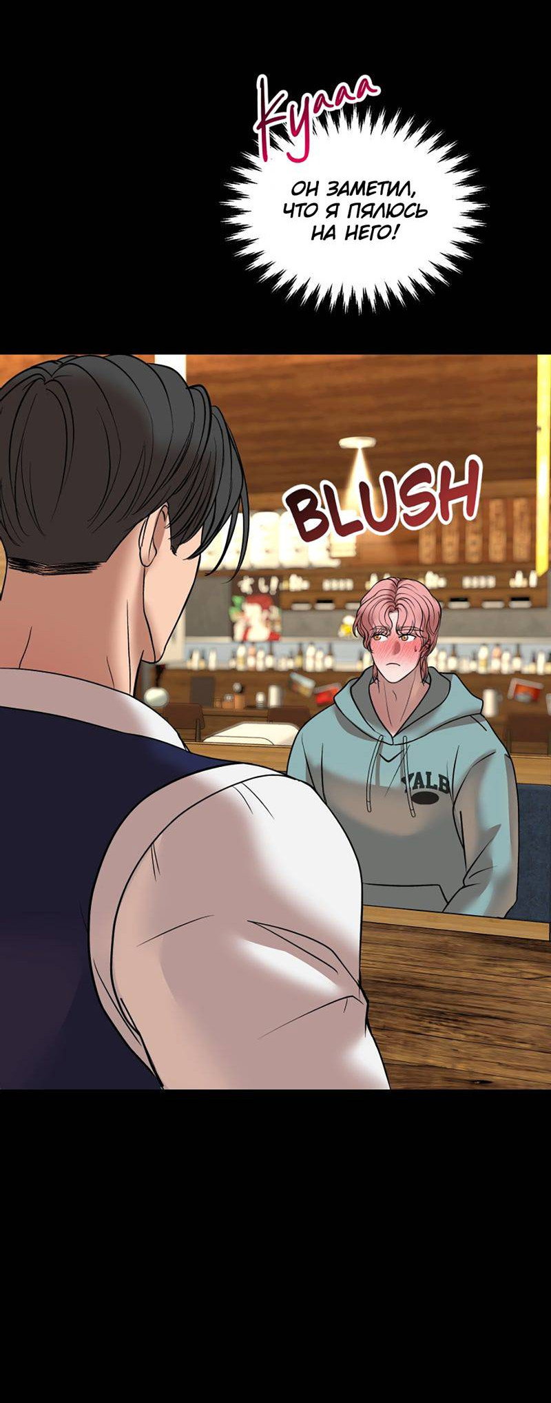 Манга Шоколадный снег (перезапуск) - Глава 46 Страница 39