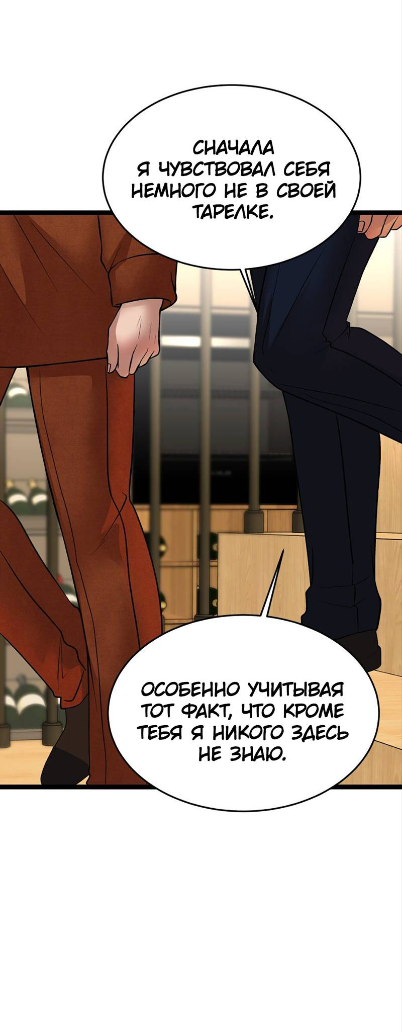 Манга Шоколадный снег (перезапуск) - Глава 45 Страница 31