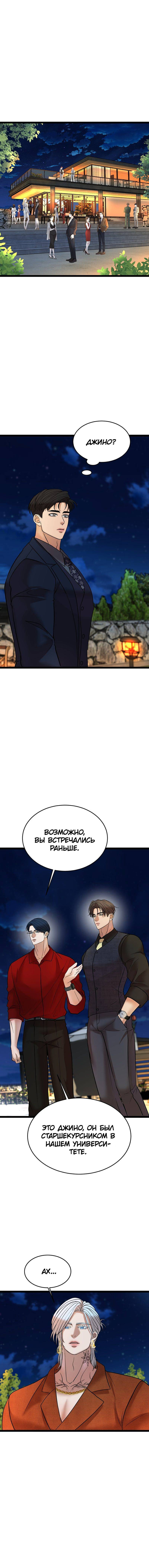 Манга Шоколадный снег (перезапуск) - Глава 45 Страница 1