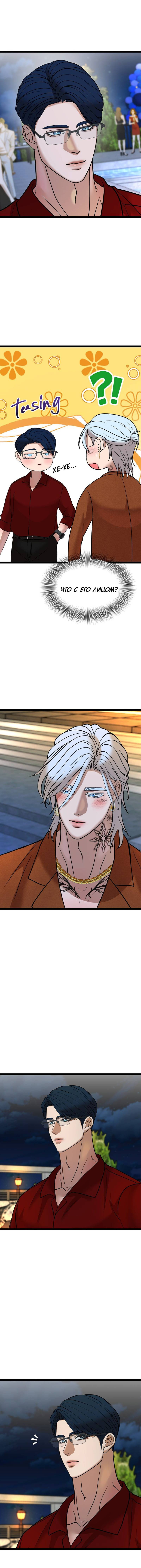 Манга Шоколадный снег (перезапуск) - Глава 44 Страница 33