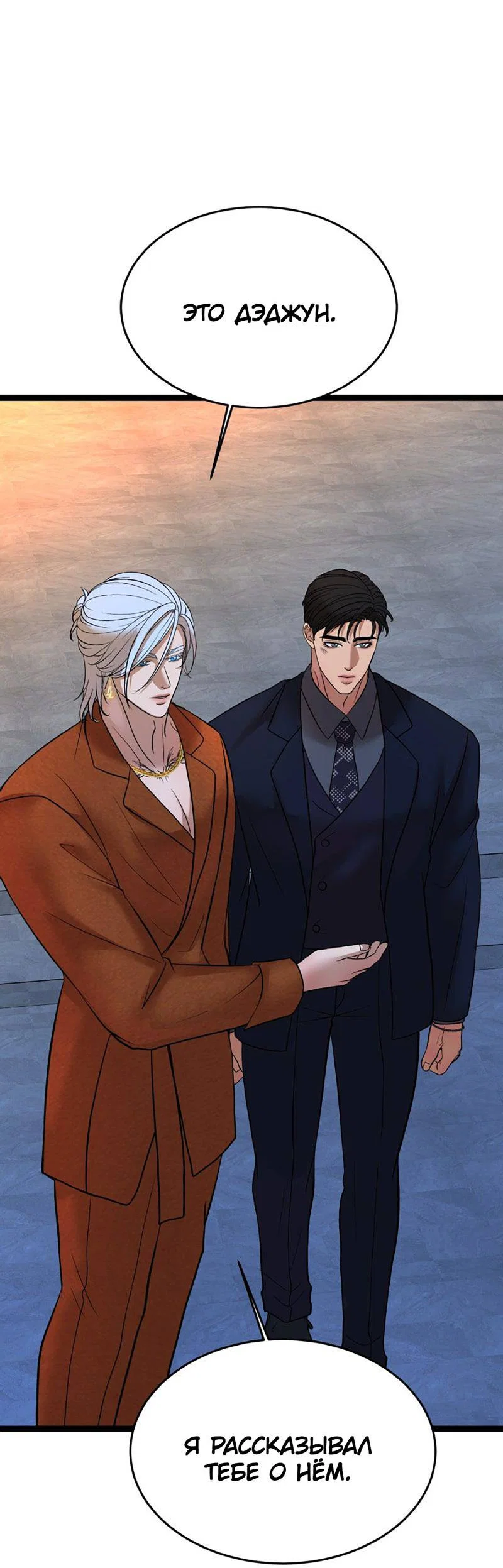 Манга Шоколадный снег (перезапуск) - Глава 44 Страница 31