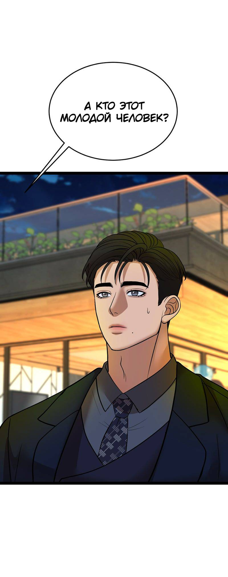 Манга Шоколадный снег (перезапуск) - Глава 44 Страница 30