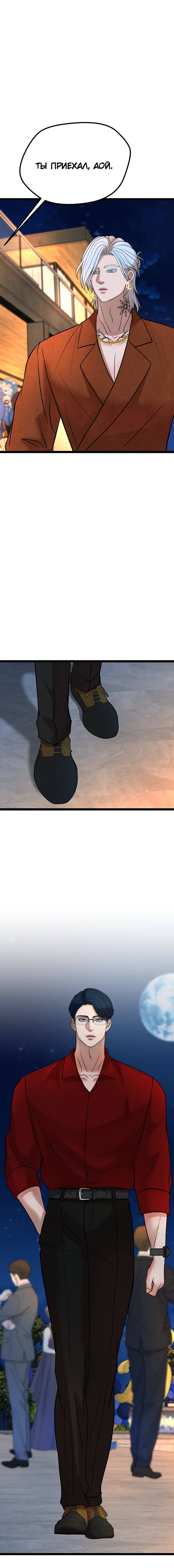 Манга Шоколадный снег (перезапуск) - Глава 44 Страница 27