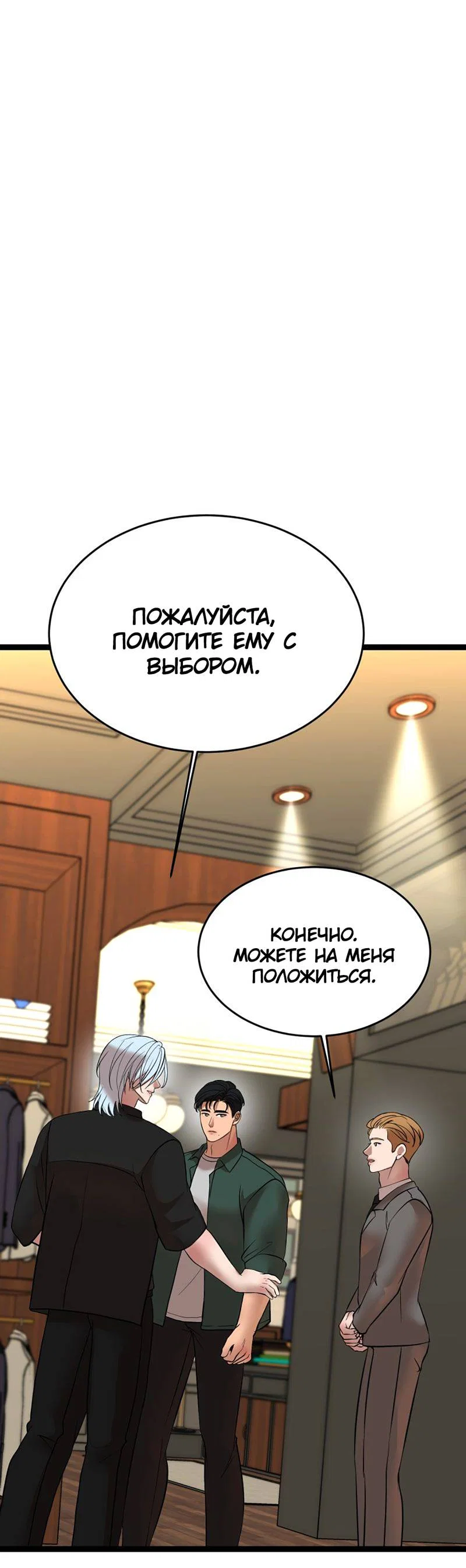 Манга Шоколадный снег (перезапуск) - Глава 44 Страница 4