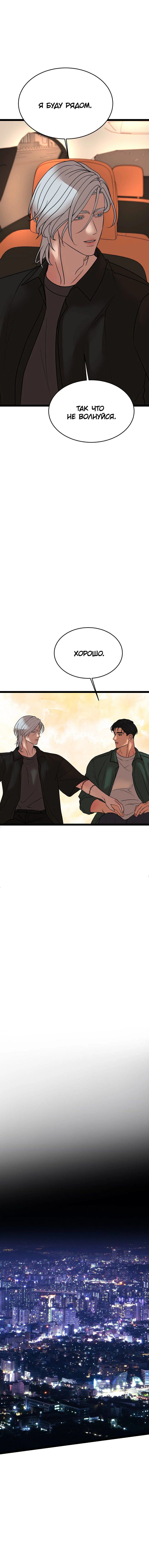 Манга Шоколадный снег (перезапуск) - Глава 44 Страница 19