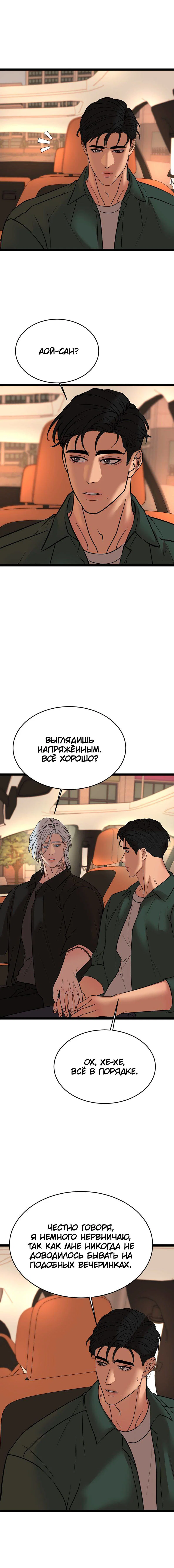 Манга Шоколадный снег (перезапуск) - Глава 44 Страница 18