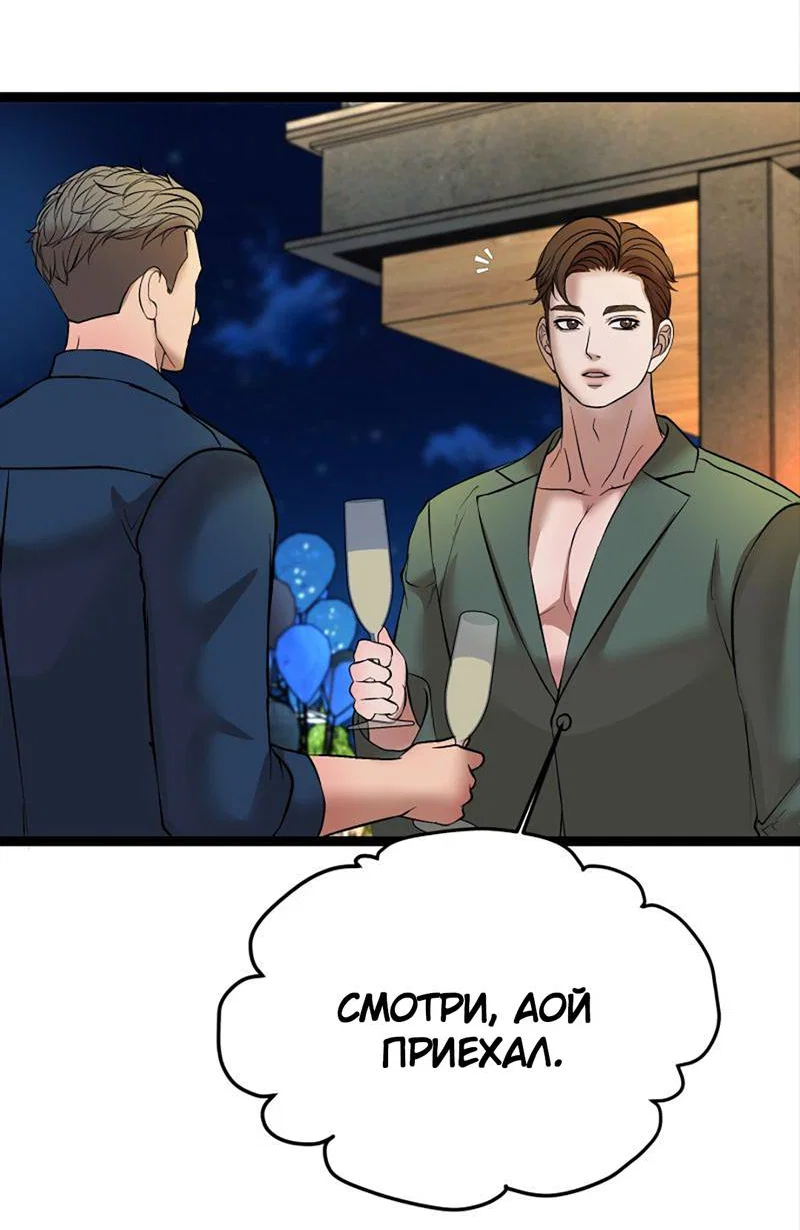 Манга Шоколадный снег (перезапуск) - Глава 44 Страница 23