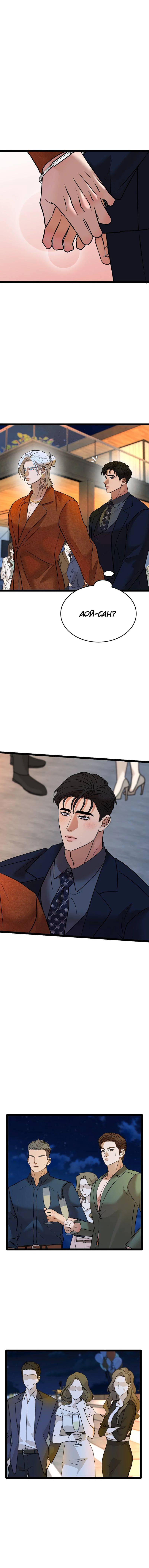 Манга Шоколадный снег (перезапуск) - Глава 44 Страница 26