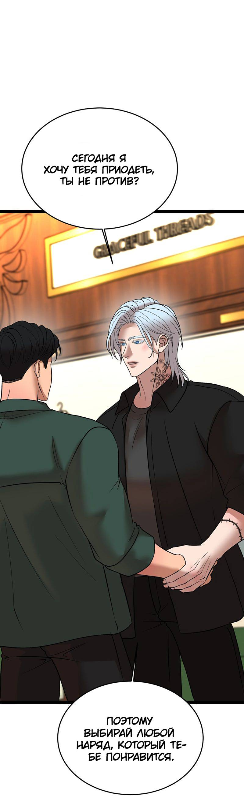 Манга Шоколадный снег (перезапуск) - Глава 44 Страница 3